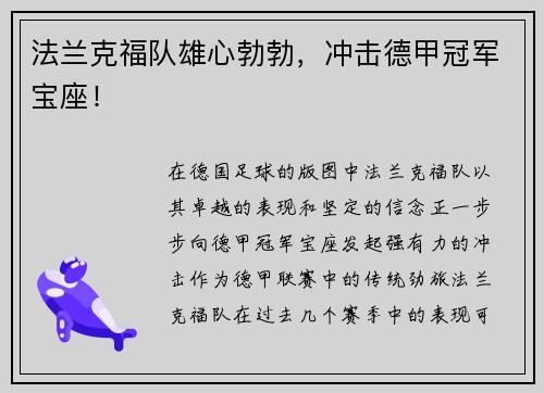 法兰克福队雄心勃勃,冲击德甲冠军宝座!
